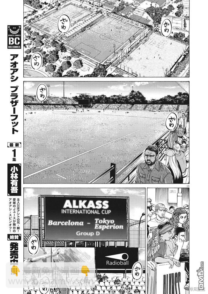 青之蘆葦 - 第346話 - 4