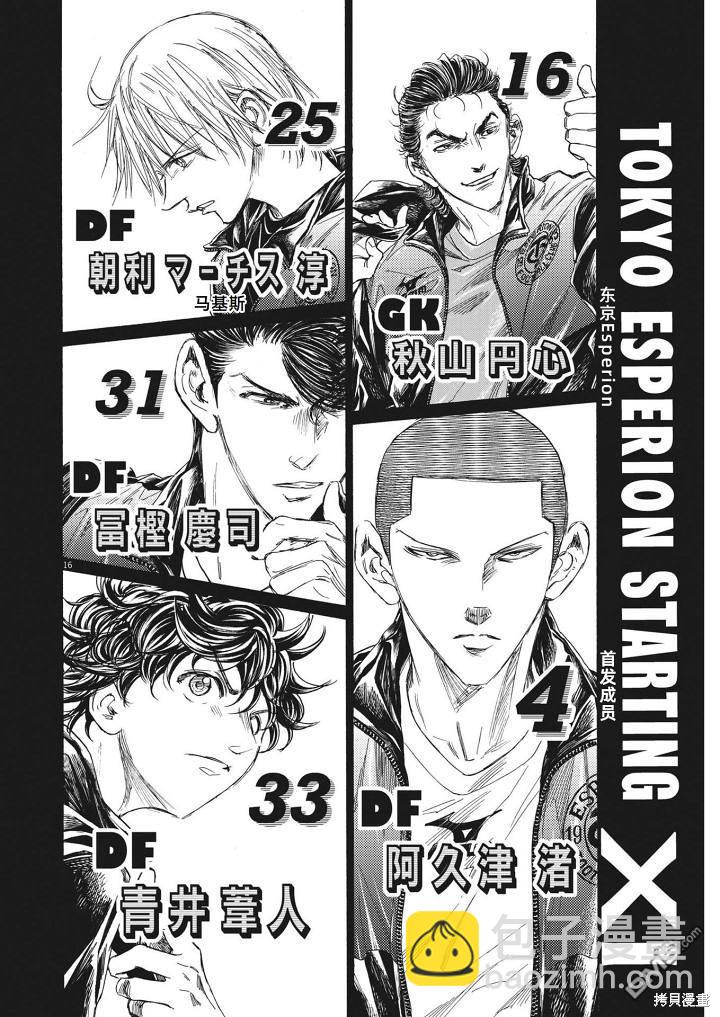 青之蘆葦 - 第346話 - 3