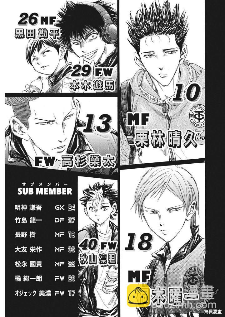 青之蘆葦 - 第346話 - 4
