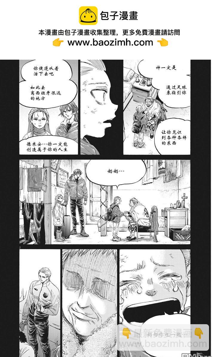 青之蘆葦 - 第346話 - 2