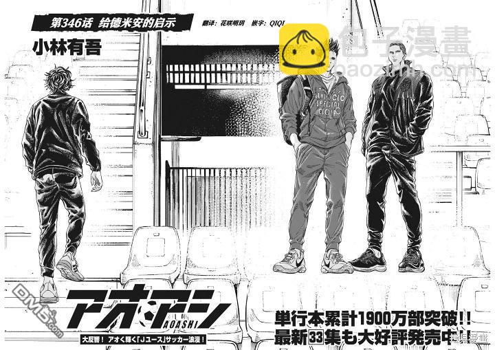 青之蘆葦 - 第346話 - 4