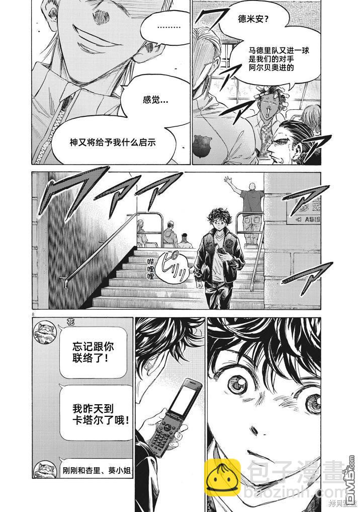 青之蘆葦 - 第346話 - 3