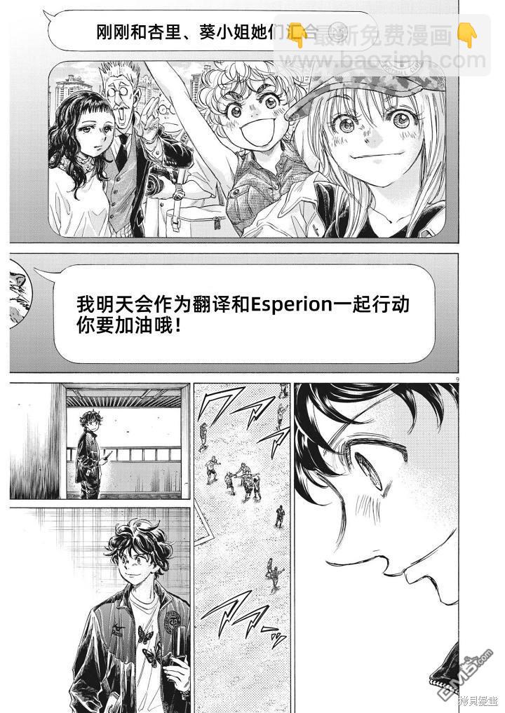 青之蘆葦 - 第346話 - 4