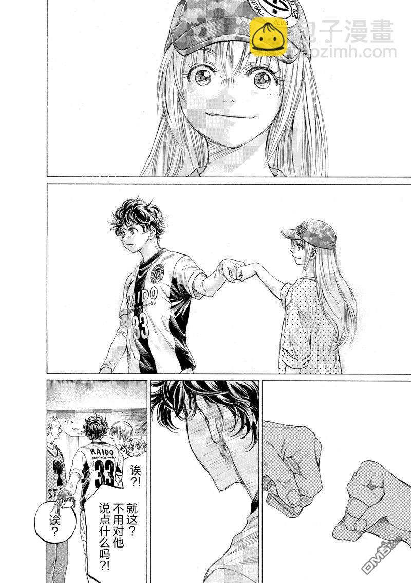 青之蘆葦 - 第348話 - 2