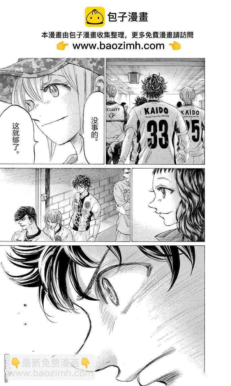 青之蘆葦 - 第348話 - 3