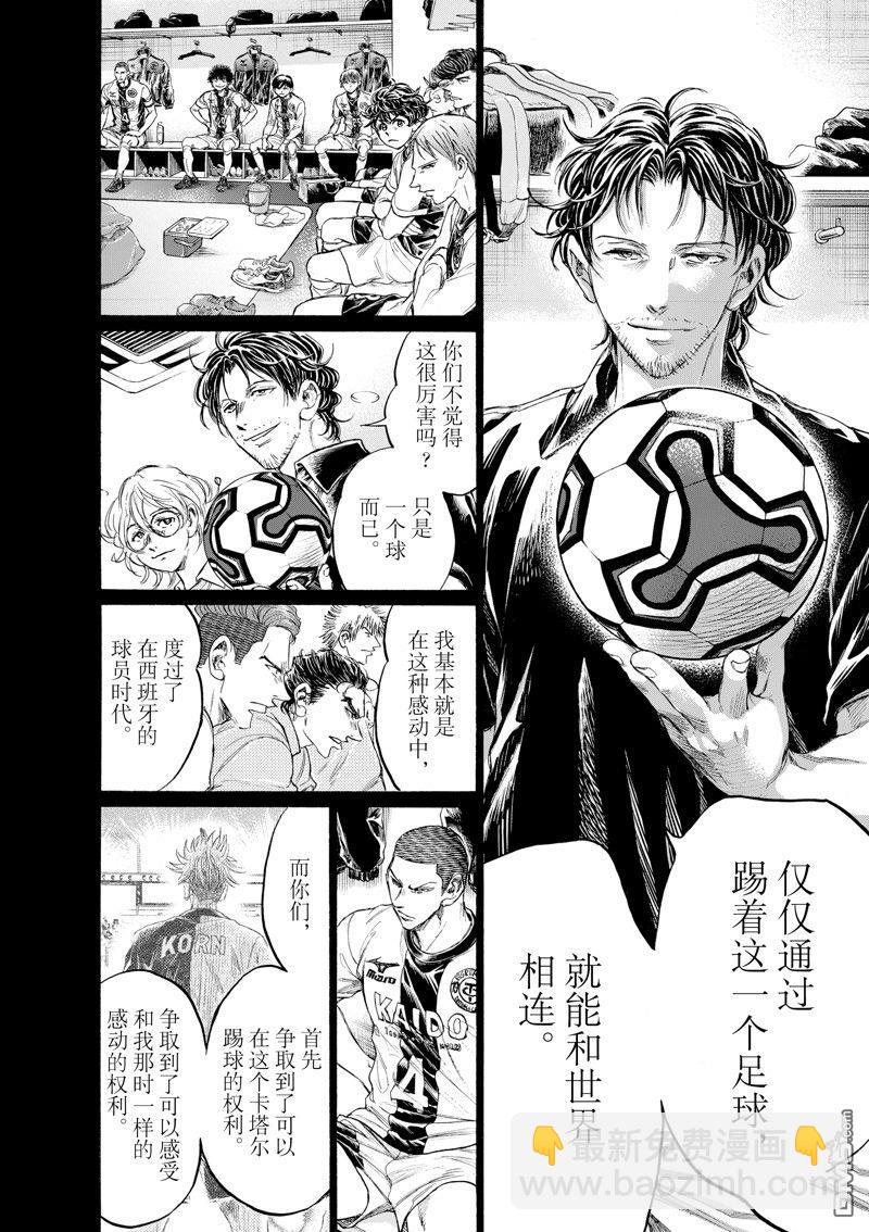 青之蘆葦 - 第348話 - 4