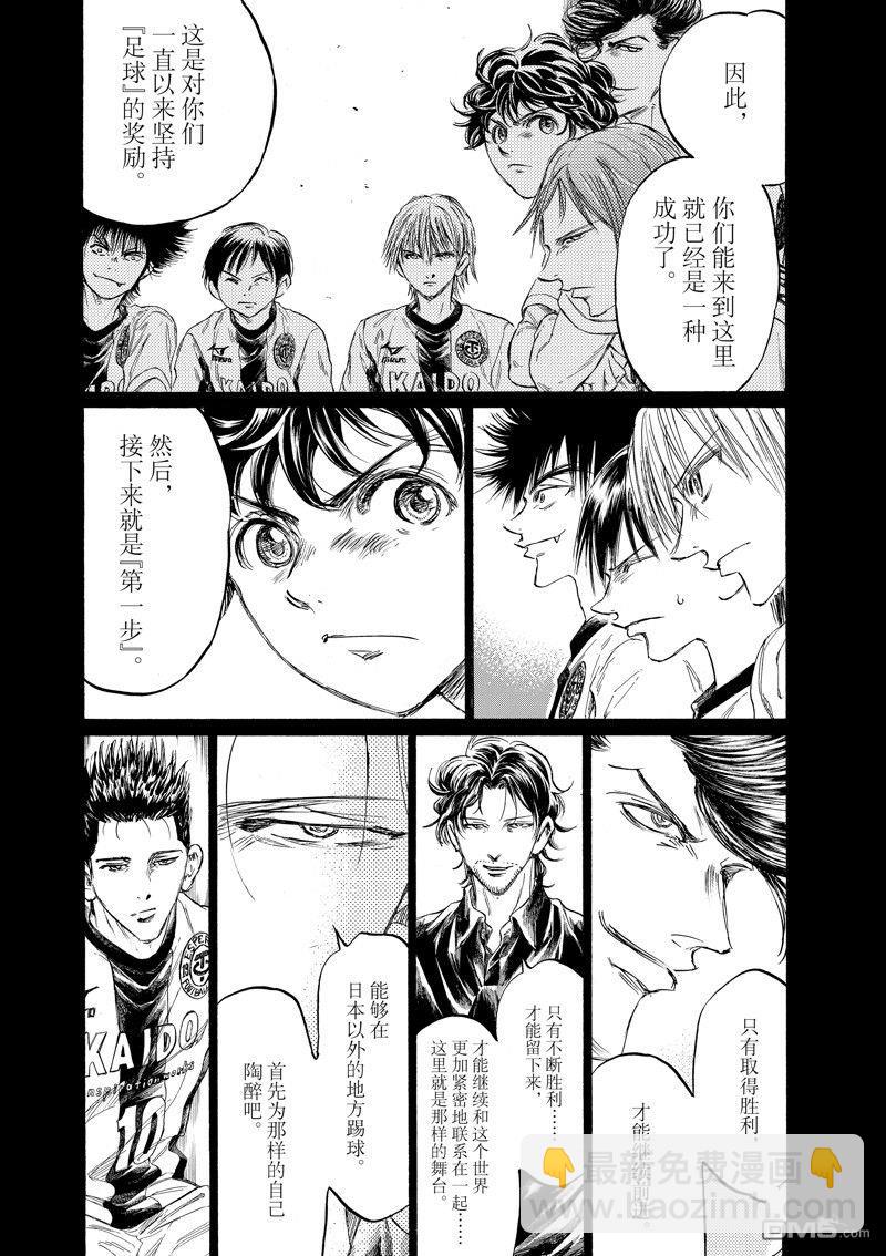 青之蘆葦 - 第348話 - 1