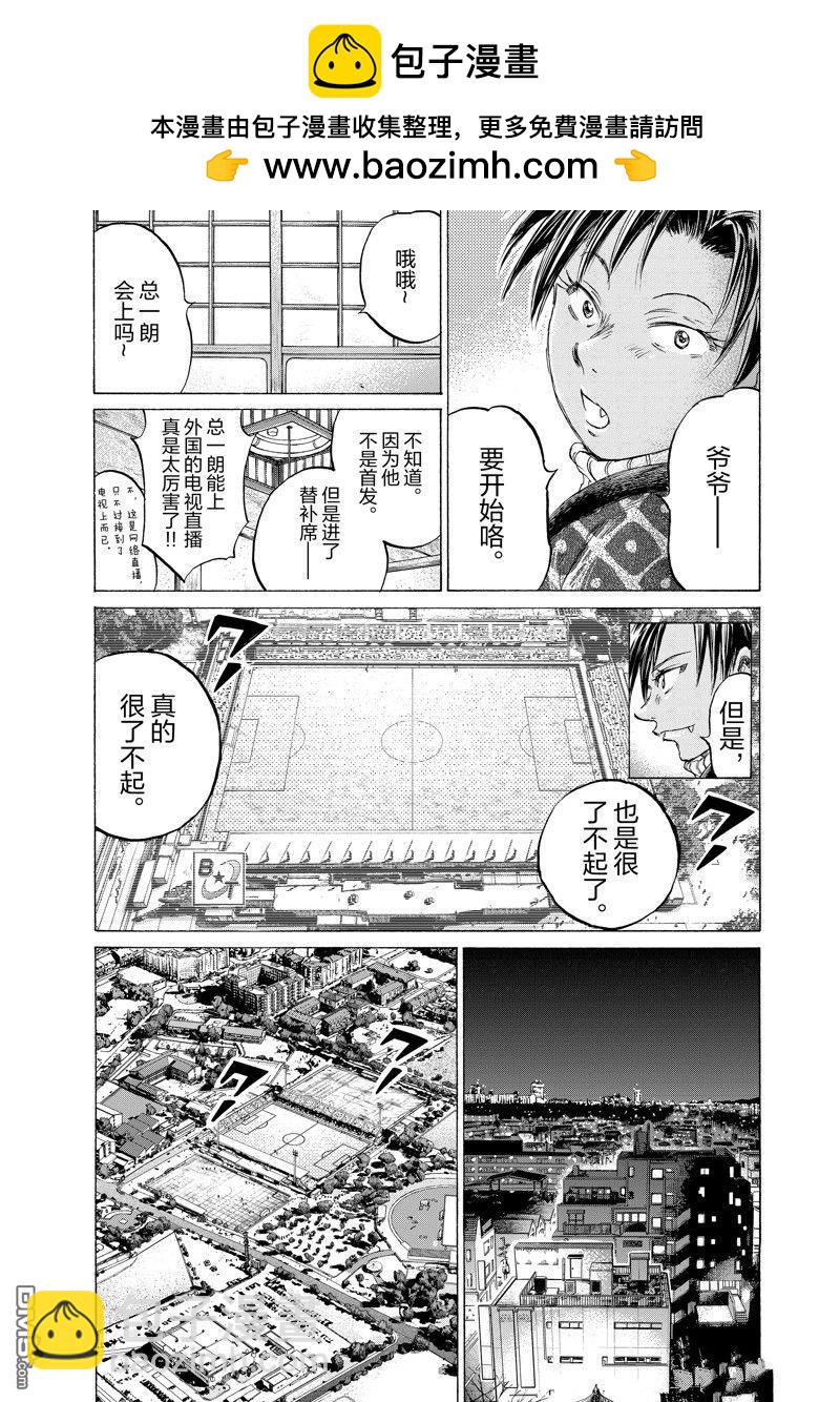 青之蘆葦 - 第348話 - 2