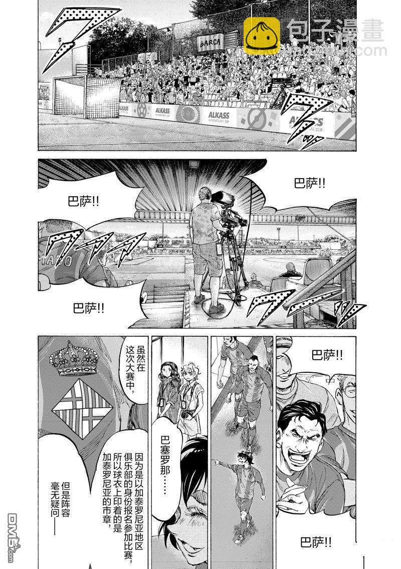 青之蘆葦 - 第348話 - 3