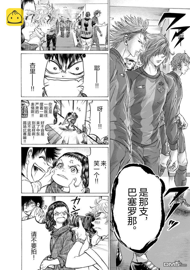 青之蘆葦 - 第348話 - 4