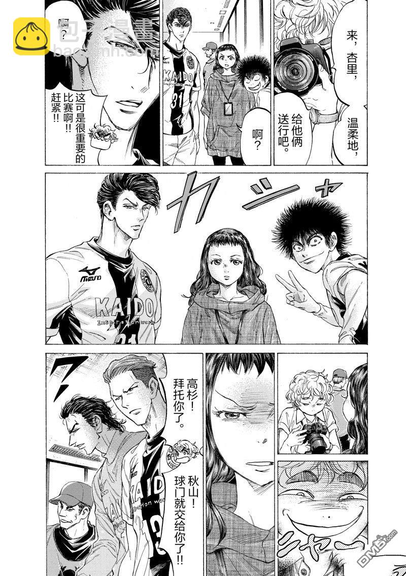 青之蘆葦 - 第348話 - 2