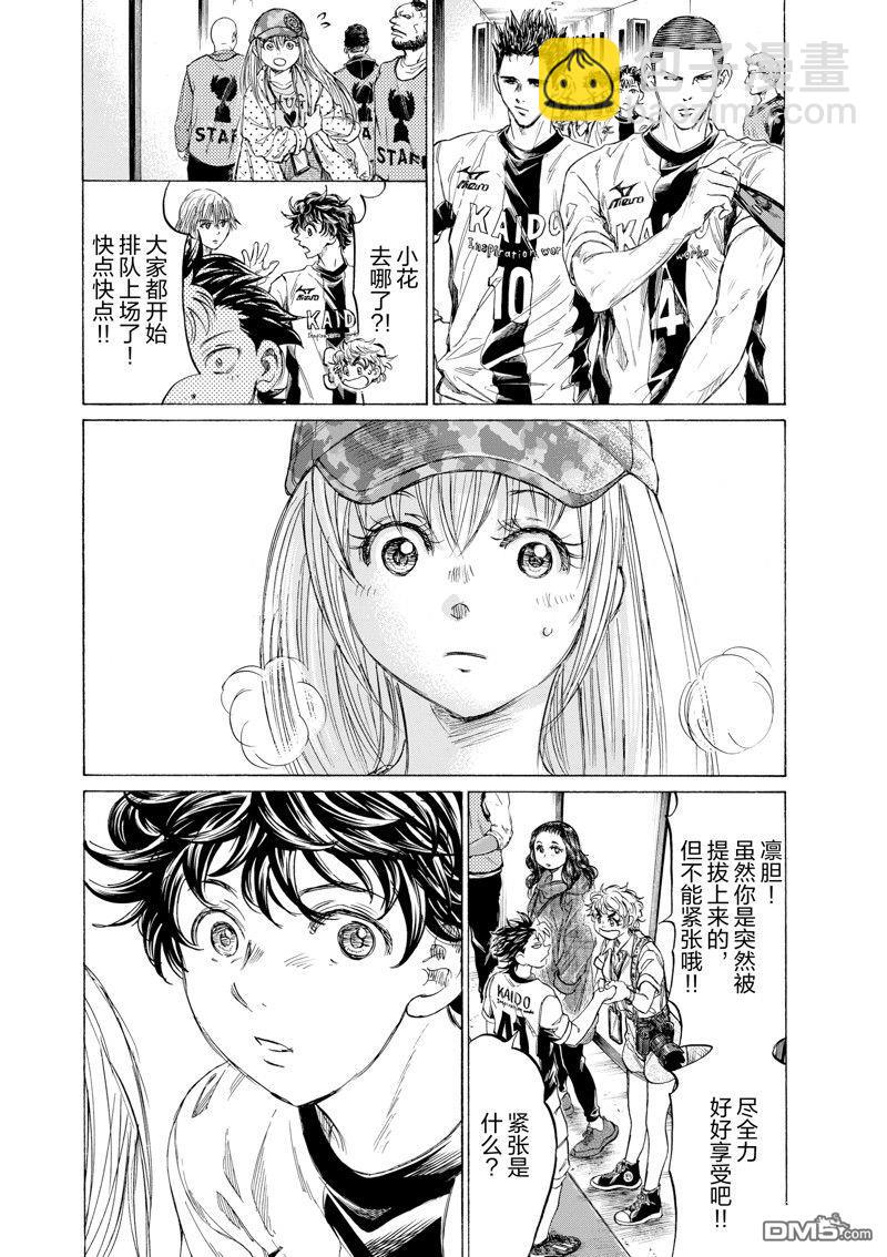 青之蘆葦 - 第348話 - 3