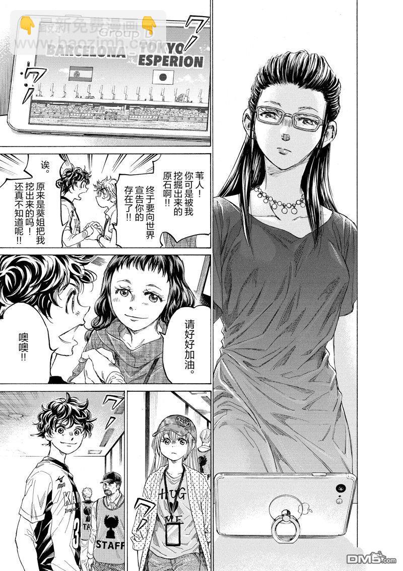 青之蘆葦 - 第348話 - 1