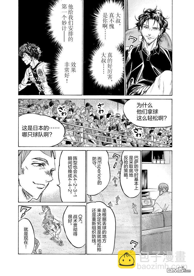 青之蘆葦 - 第350話 - 3