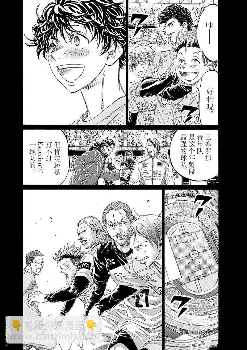 青之蘆葦 - 第350話 - 3
