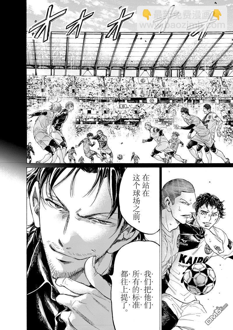 青之蘆葦 - 第350話 - 4