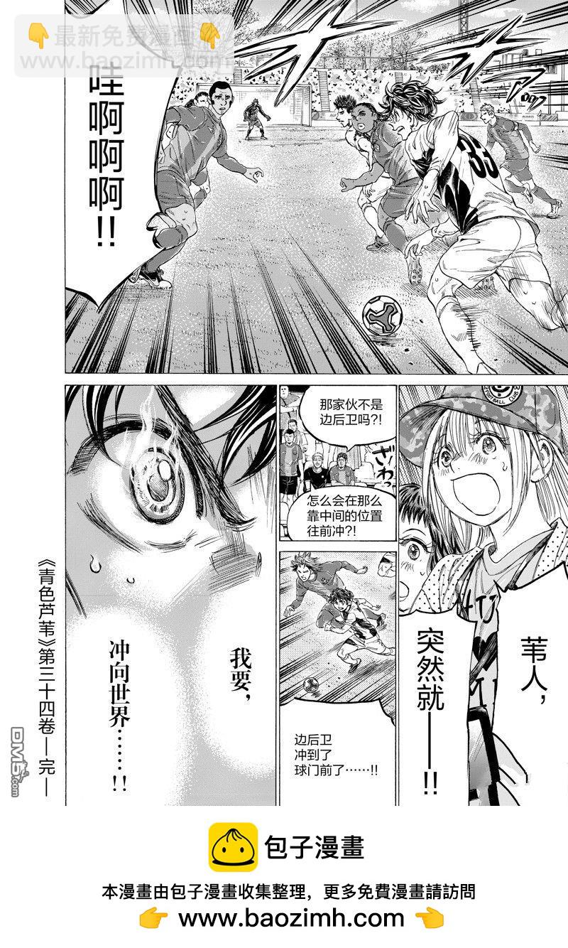 青之蘆葦 - 第350話 - 2