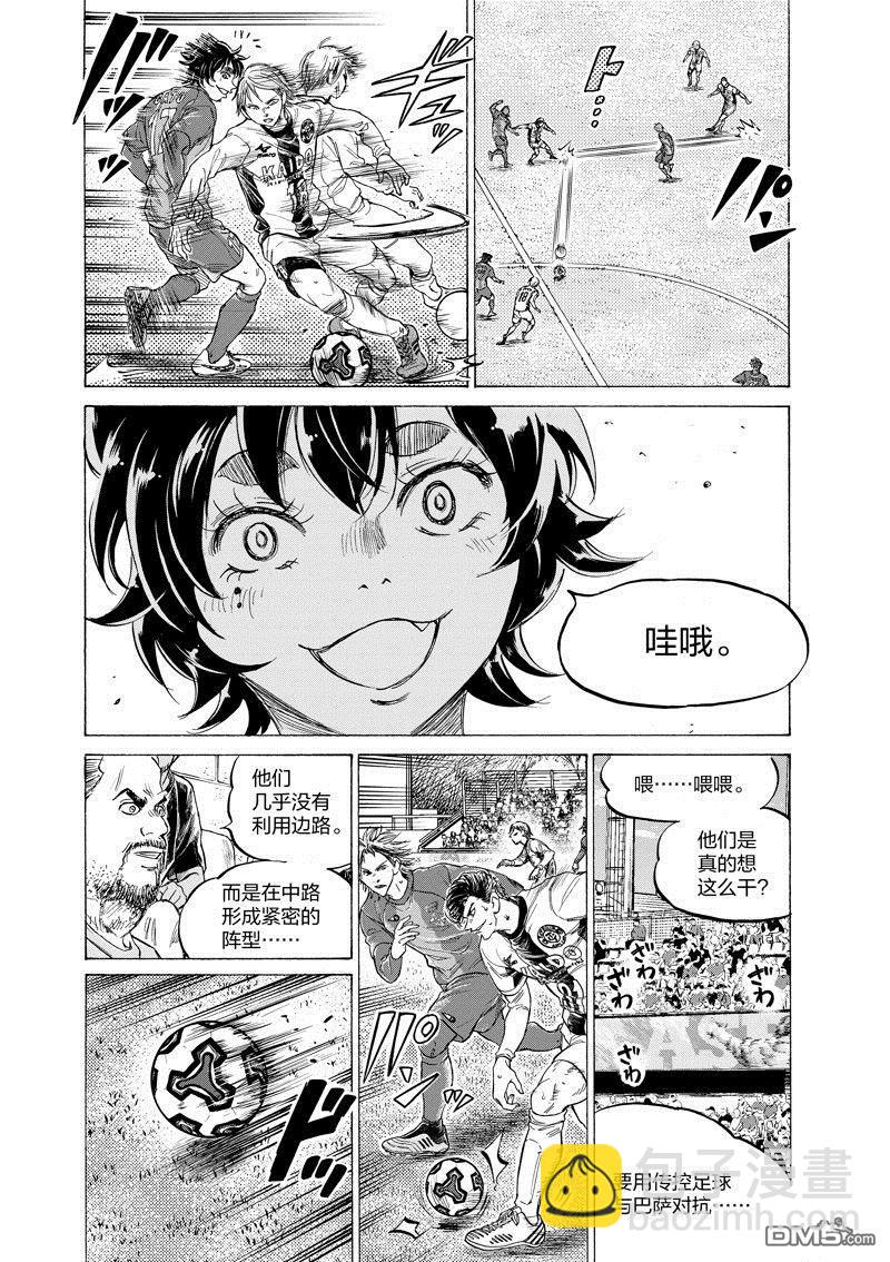 青之蘆葦 - 第350話 - 3