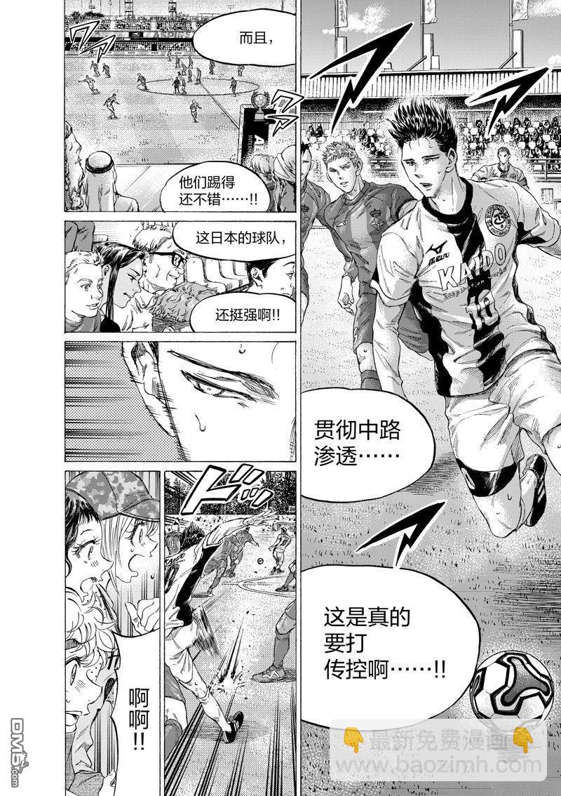 青之蘆葦 - 第350話 - 4