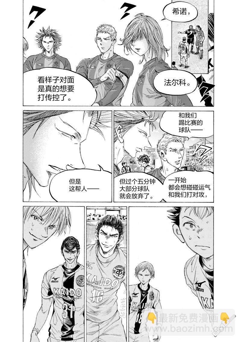 青之蘆葦 - 第350話 - 3