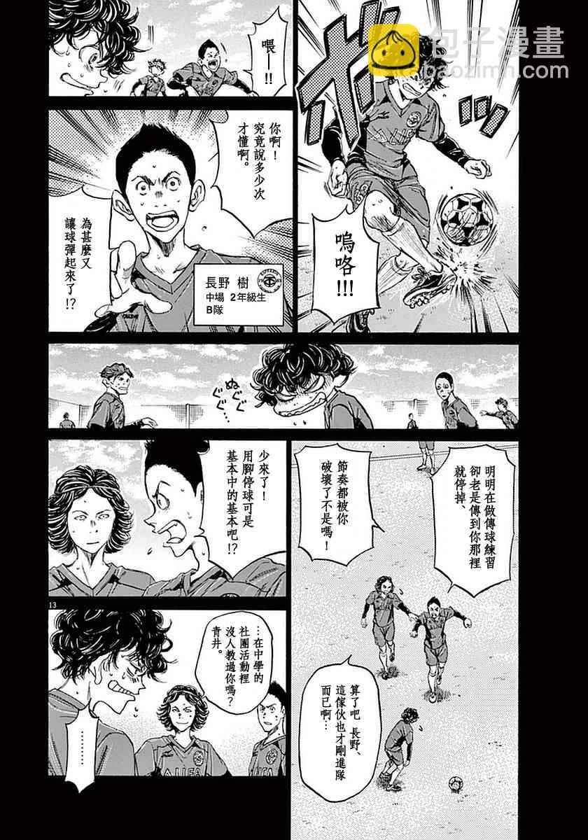 青之蘆葦 - 36話 - 3