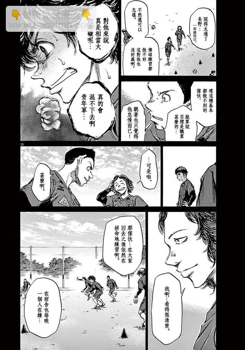 青之蘆葦 - 36話 - 5