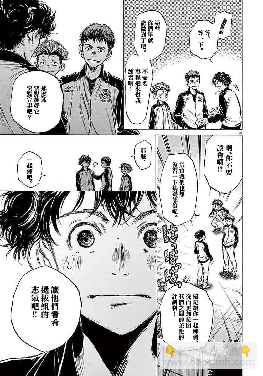 青之蘆葦 - 36話 - 5