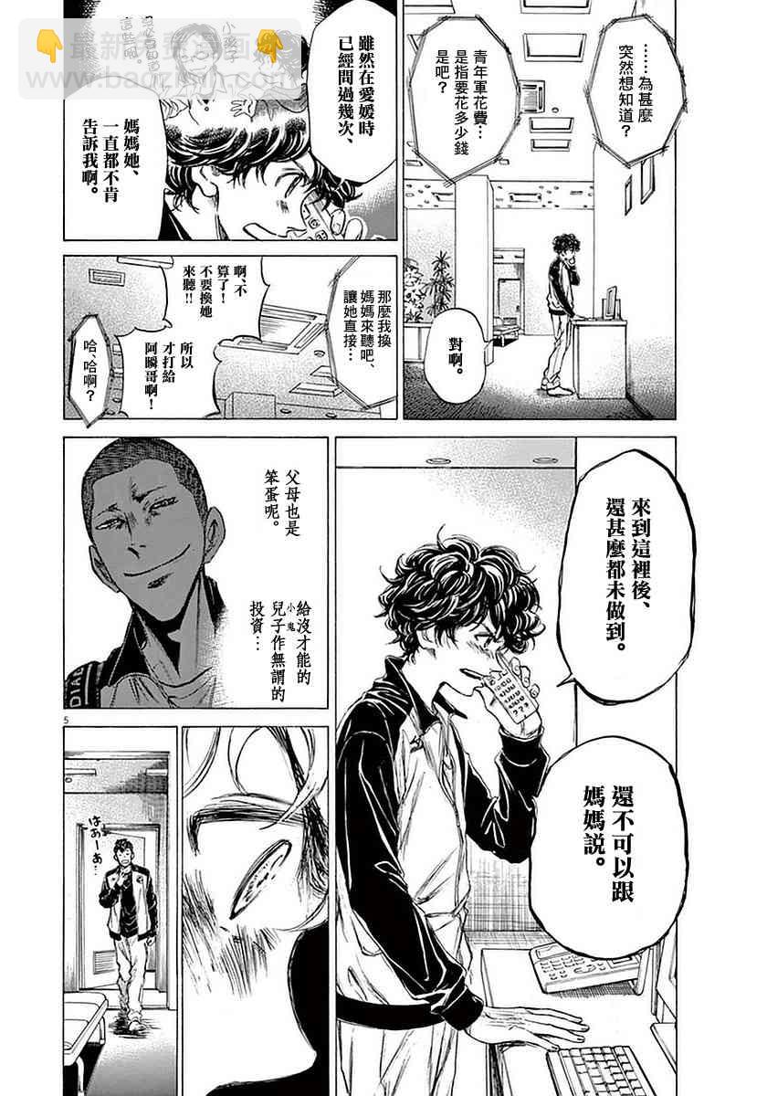 青之蘆葦 - 36話 - 5