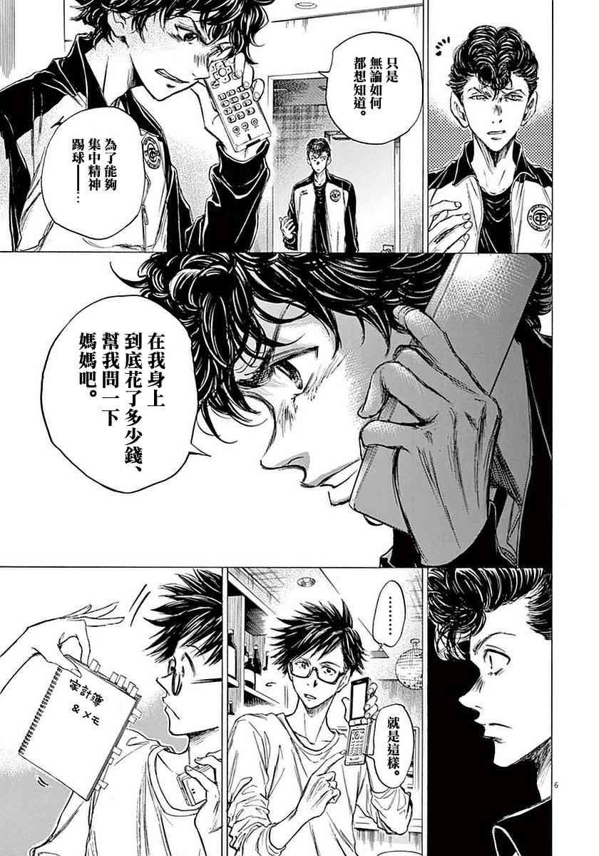 青之蘆葦 - 36話 - 1