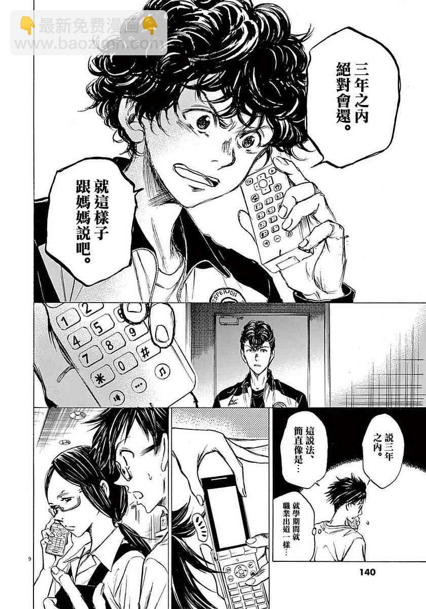 青之蘆葦 - 36話 - 4