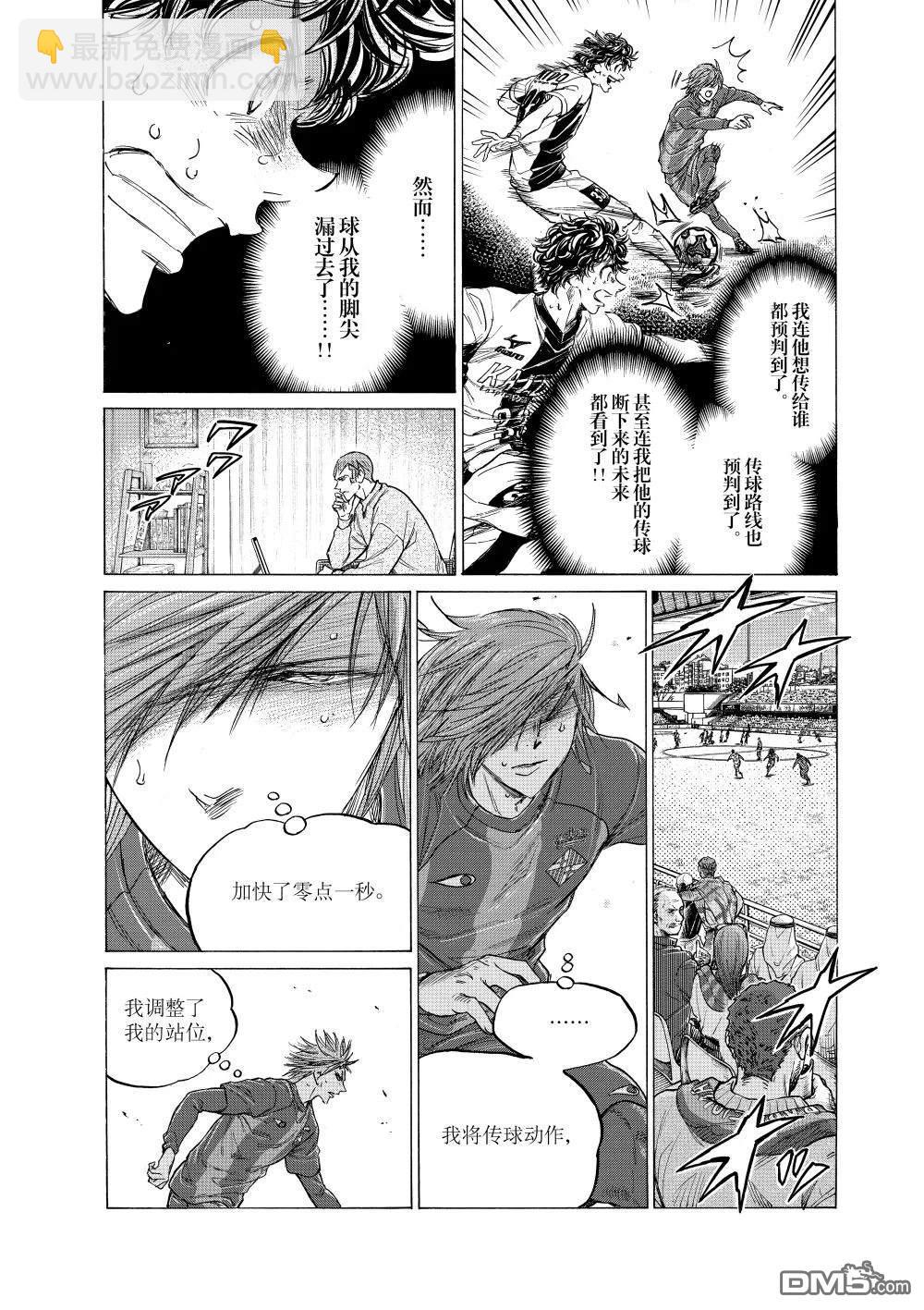 青之蘆葦 - 第353話 - 2