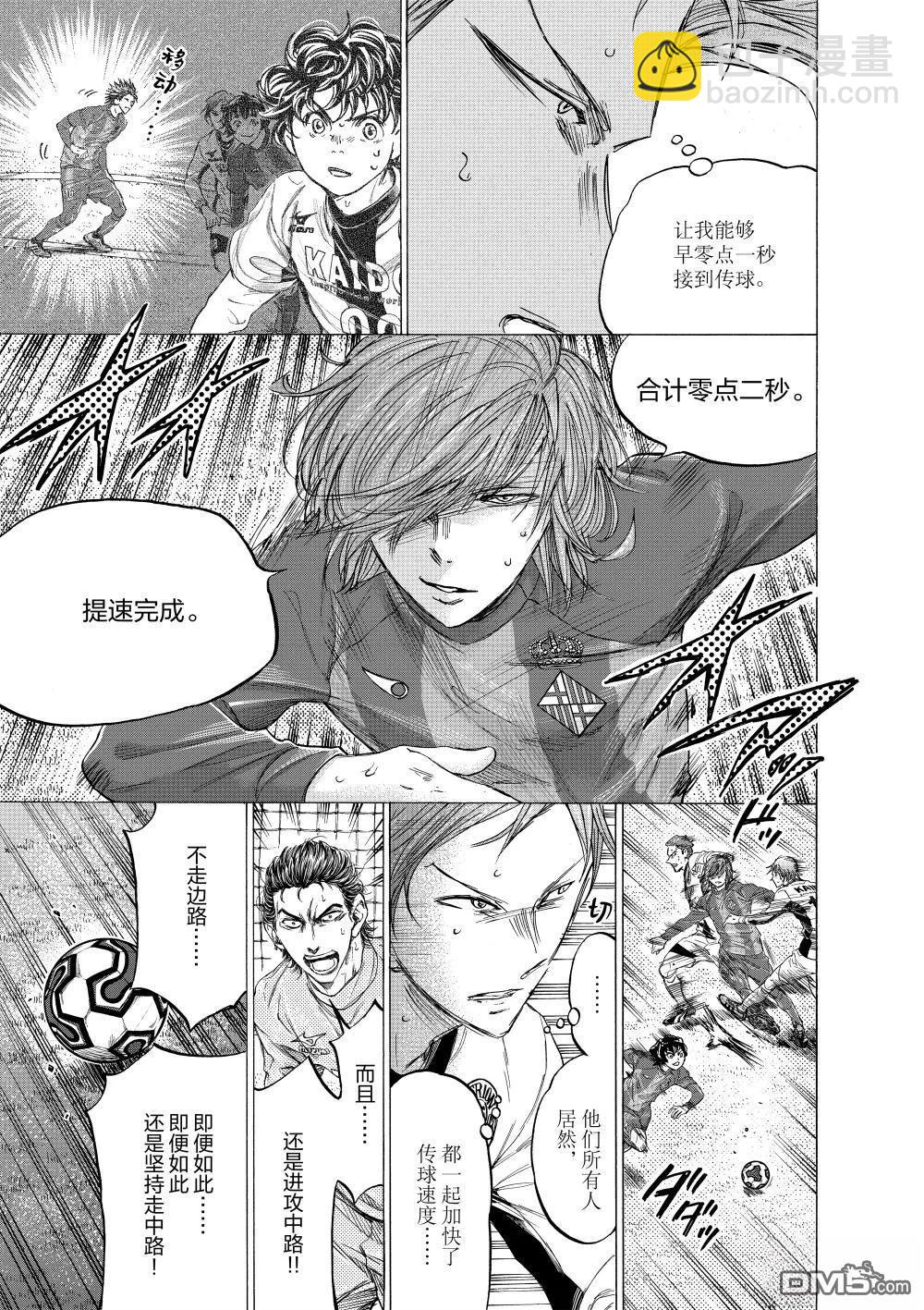 青之蘆葦 - 第353話 - 3