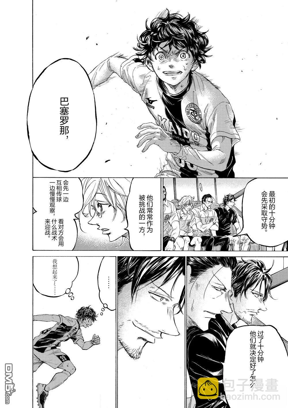 青之蘆葦 - 第353話 - 4