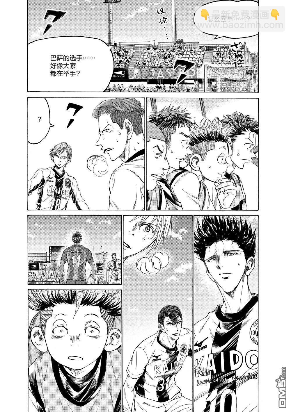 青之蘆葦 - 第353話 - 3