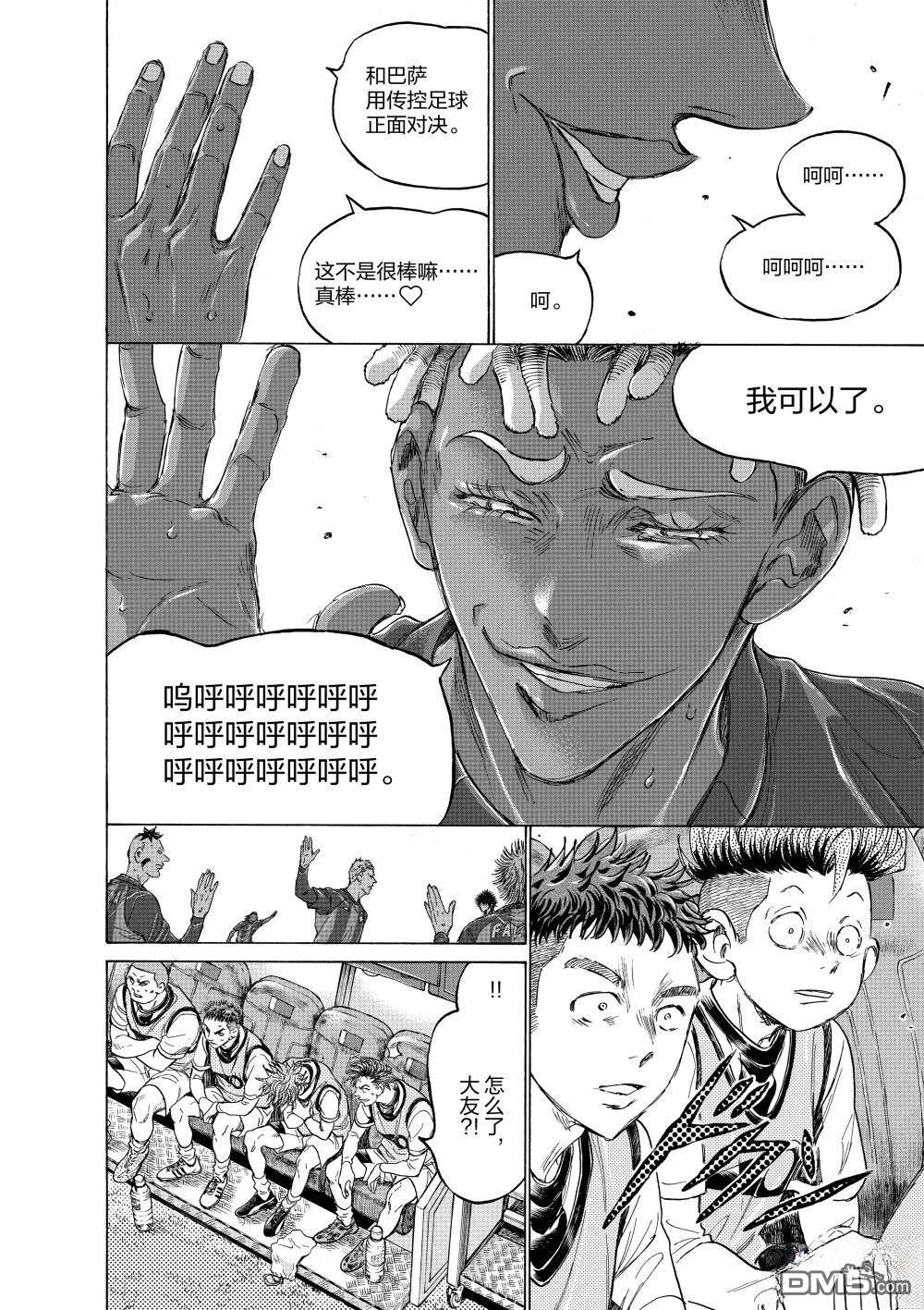 青之蘆葦 - 第353話 - 4