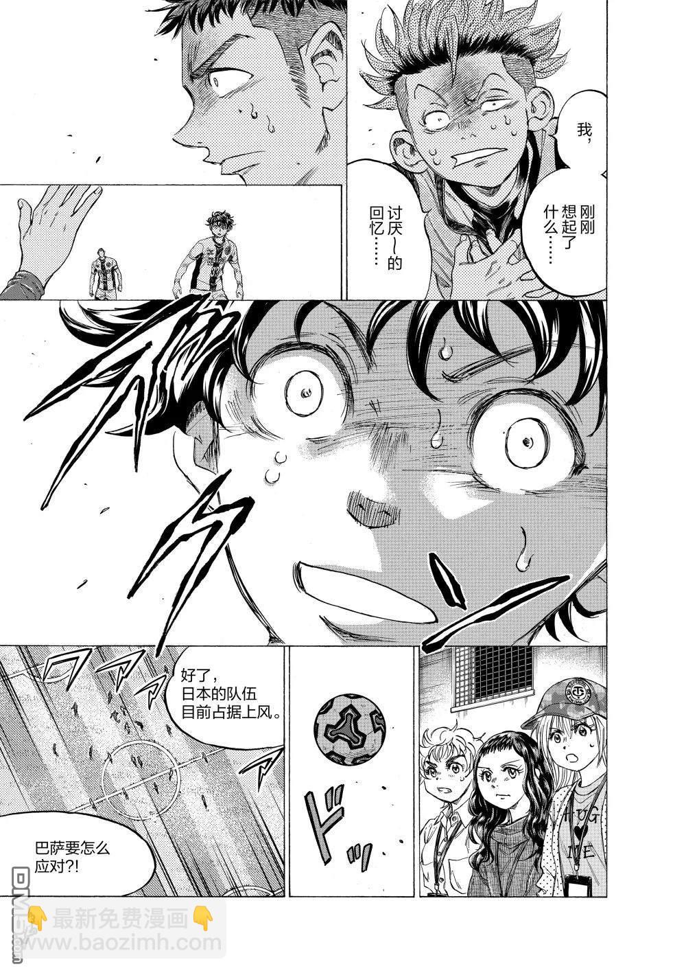 青之蘆葦 - 第353話 - 1