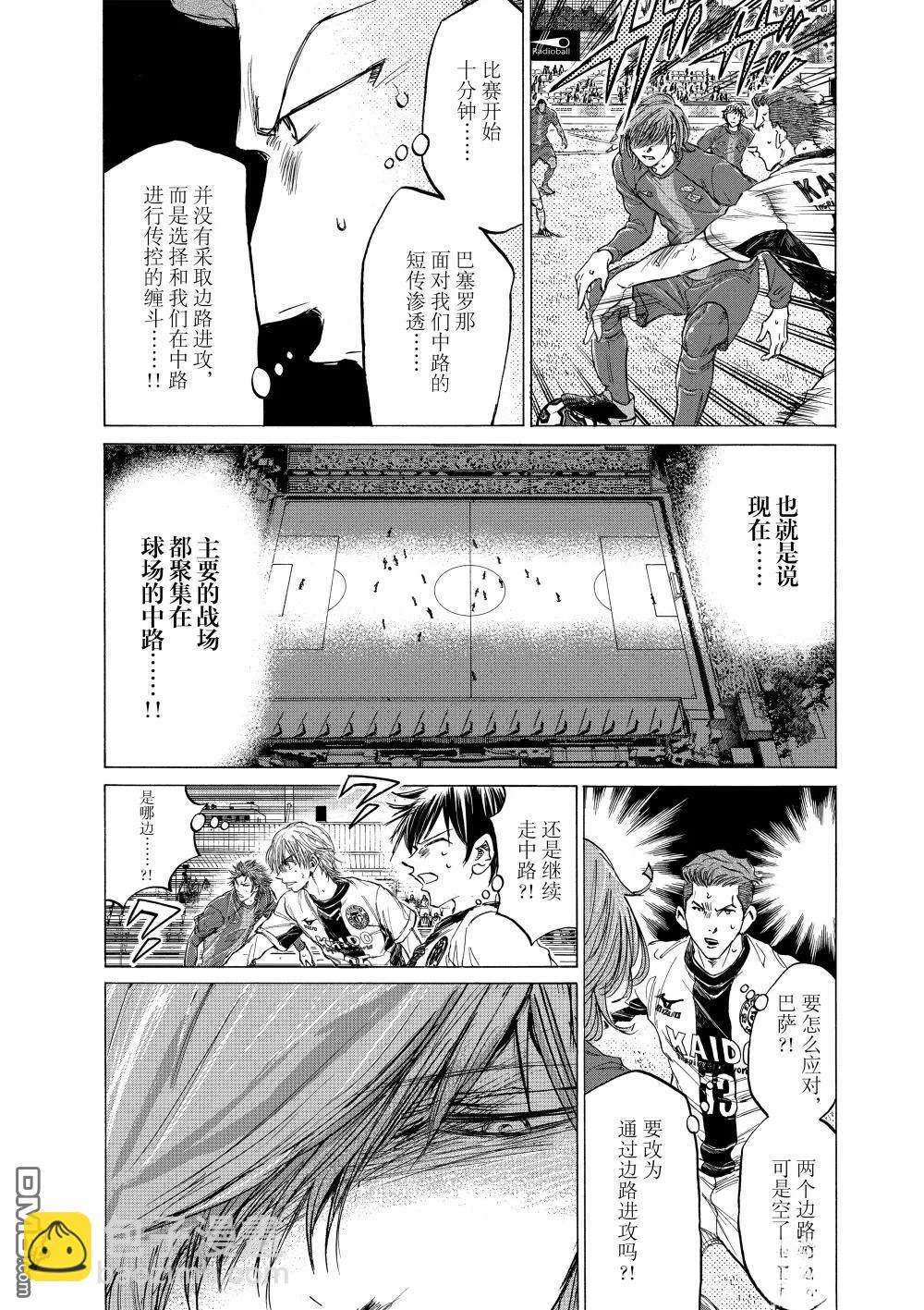 青之蘆葦 - 第353話 - 2