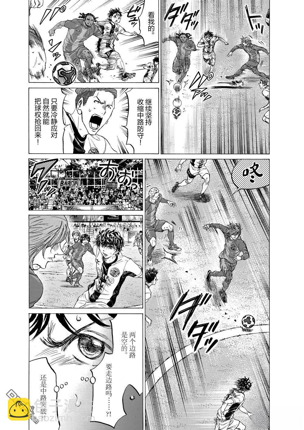 青之蘆葦 - 第353話 - 3