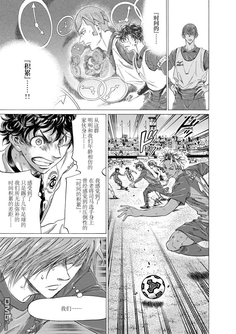 青之蘆葦 - 第355話 - 1