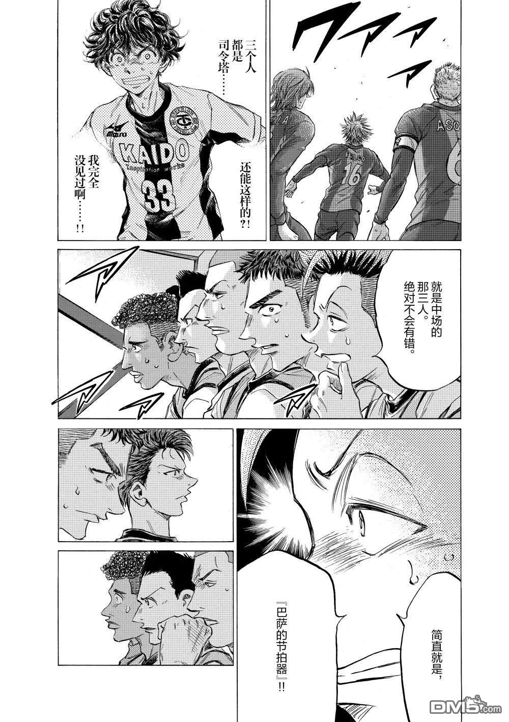 青之蘆葦 - 第355話 - 4