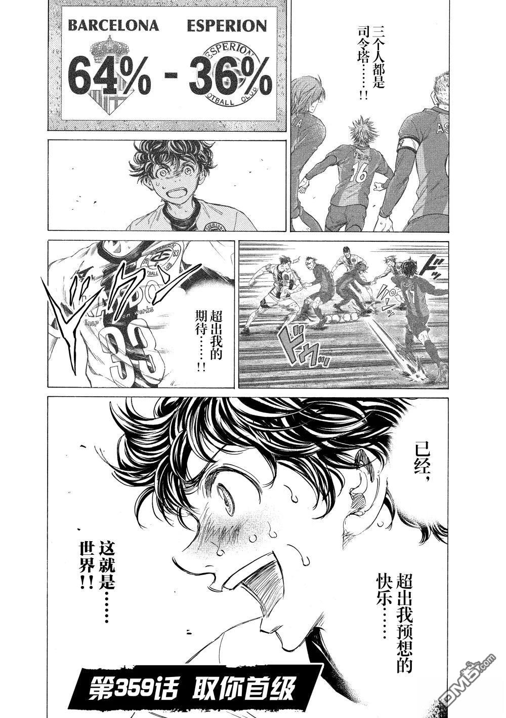青之蘆葦 - 第359話 - 1