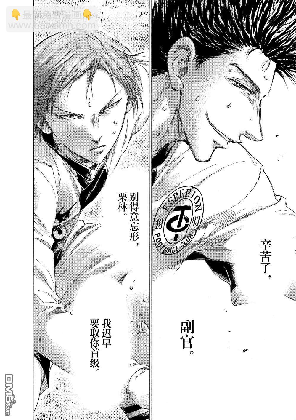 青之蘆葦 - 第359話 - 4