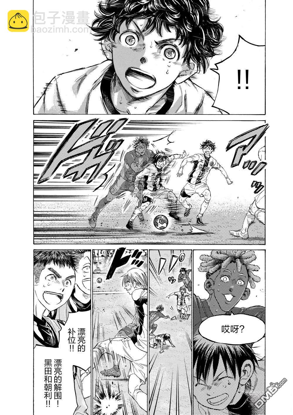 青之蘆葦 - 第359話 - 4