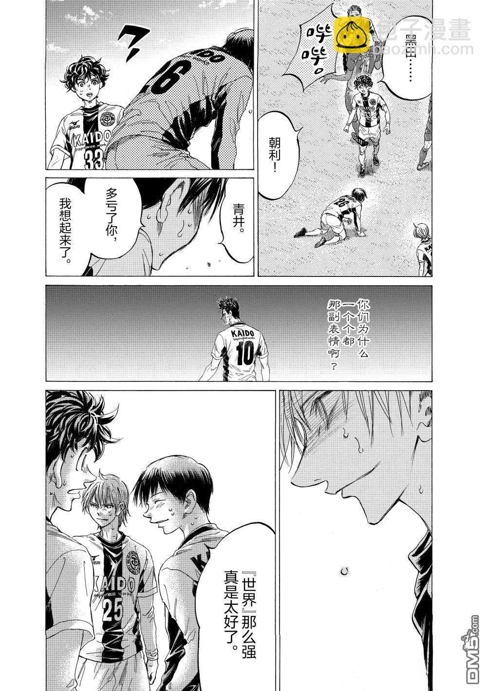 青之蘆葦 - 第359話 - 1
