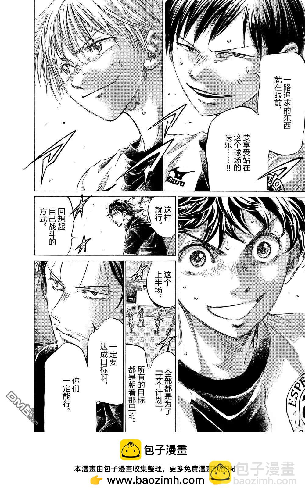 青之蘆葦 - 第359話 - 2