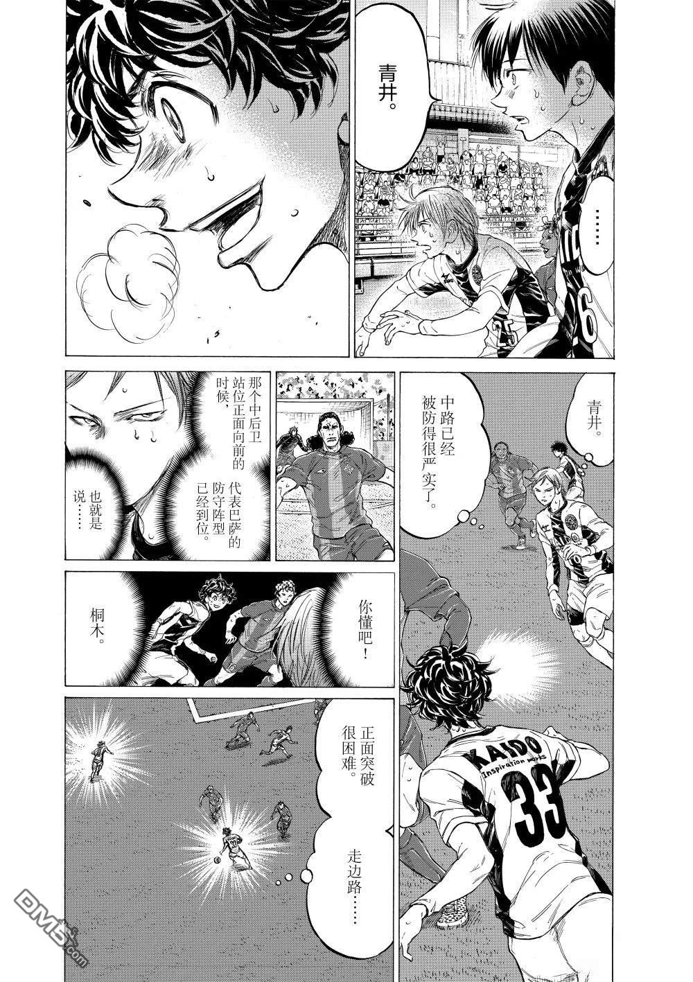 青之蘆葦 - 第359話 - 3