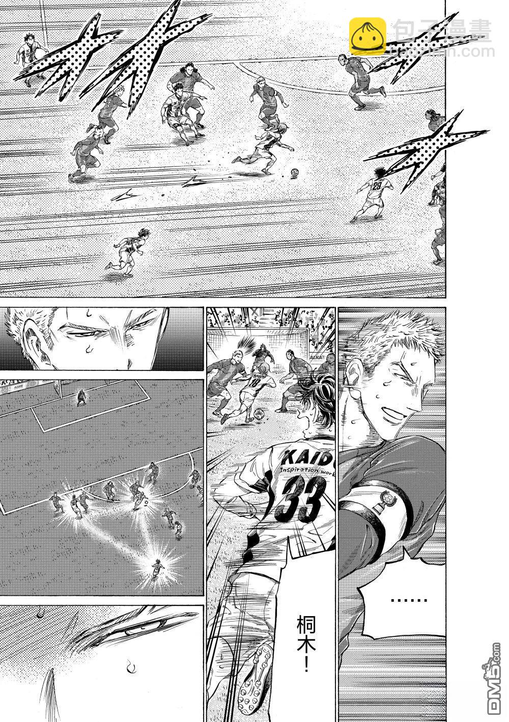 青之蘆葦 - 第359話 - 1