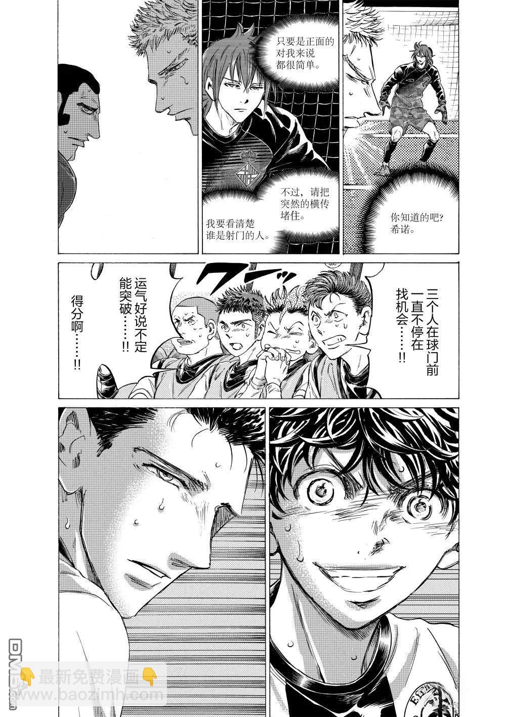青之蘆葦 - 第359話 - 2