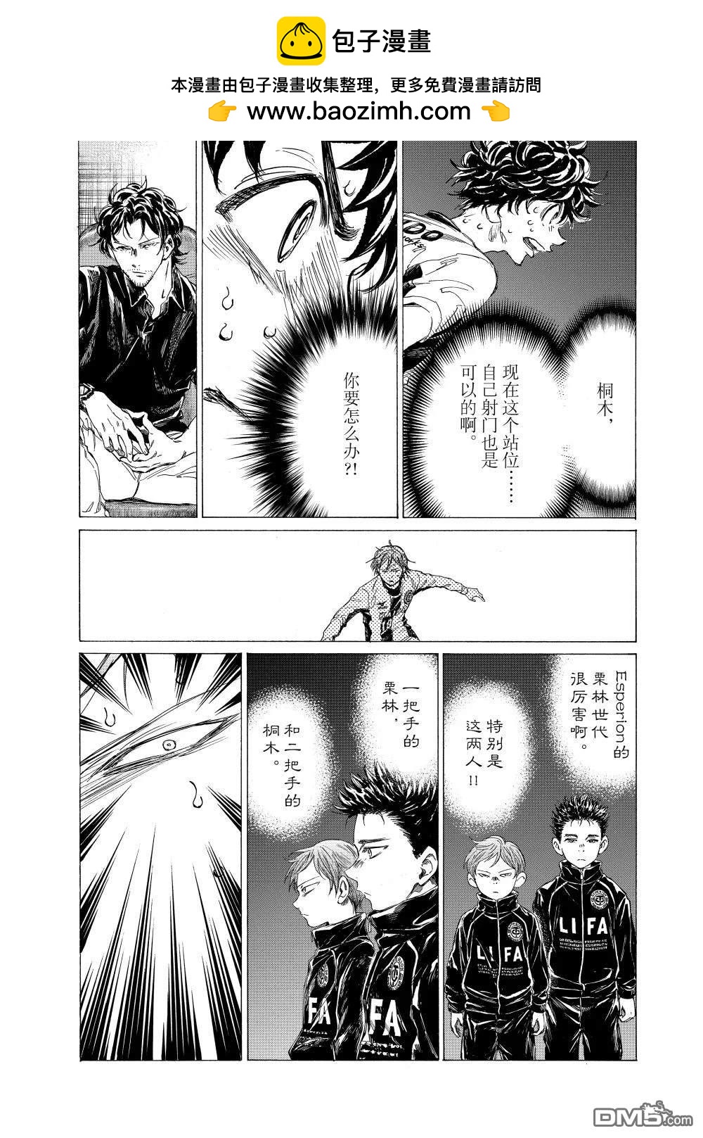 青之蘆葦 - 第359話 - 4