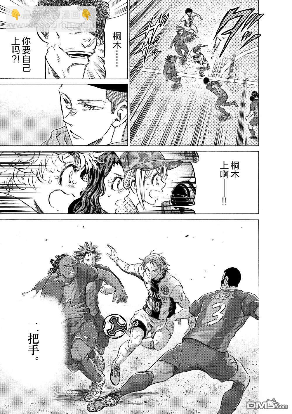 青之蘆葦 - 第359話 - 1